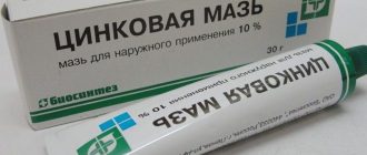 цинковая мазь от грибка