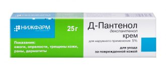 медпрепарат Д Пантенол