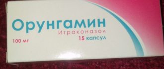 препарат орунгамин