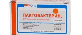 свечи лактобактерин