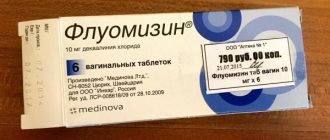 свечи флоумизин