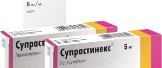 антигистаминный препарат супрастинекс