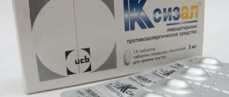 противоаллергический препарат ксизал