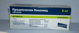 таблетки преднизалон