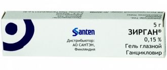 глазной гель зирган