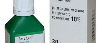 бетадин раствор