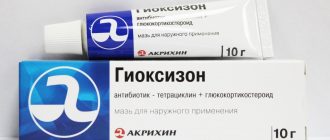 мазь гиоксизон