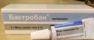 бактробан мазь