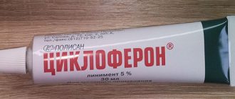 лекарственный препарат циклоферон