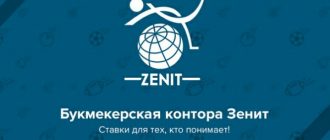 БК Zenit